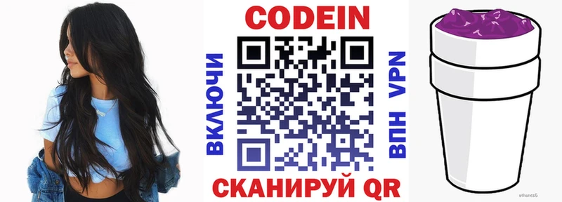 Codein напиток Lean (лин)  купить наркотик  Мариинский Посад 